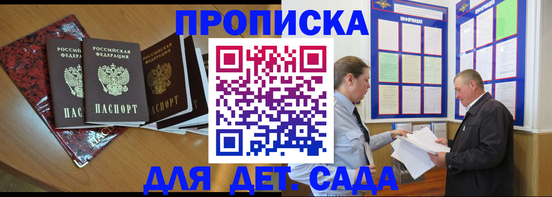 временная регистрация для школы в Малоярославце